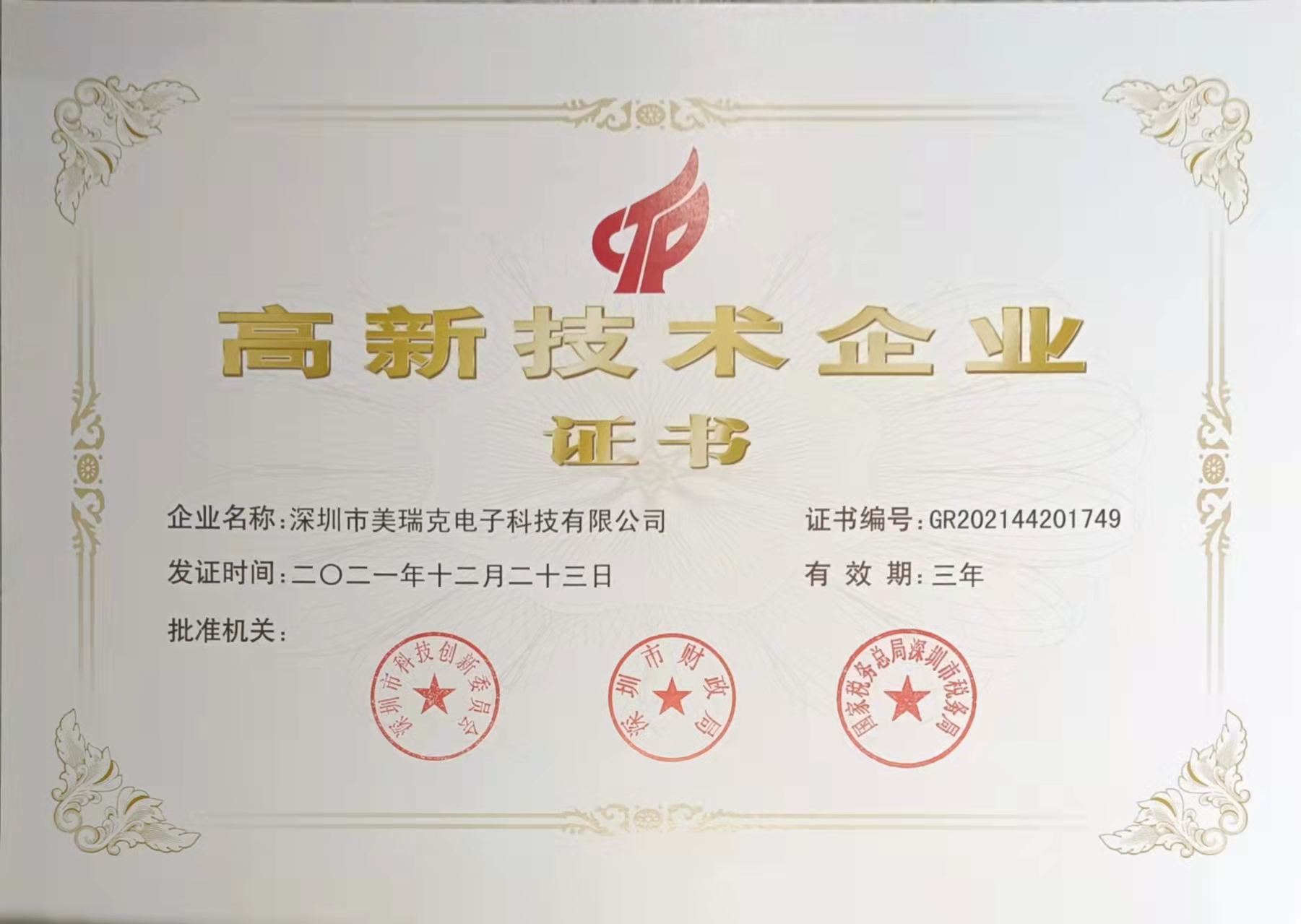 榮譽資質